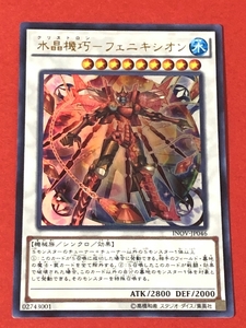 遊戯王　水晶機巧－フェニキシオン　ウルトラ INOV