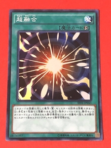 遊戯王　超融合　スーパー SPFE