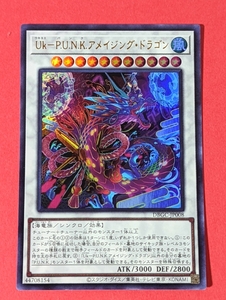 遊戯王　Uk-P.U.N.K. アメイジング・ドラゴン　ウルトラ DBGC