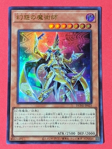 遊戯王　幻惑の魔術師　ウルトラ DUNE