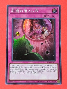 遊戯王　狂惑の落とし穴　スーパー SD45