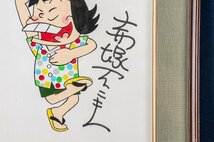 【絵画】 赤塚不二夫 『 イヤミ 』 色紙 額装 D390 古美術 骨董 画廊 オリジナル 漫画家 アート キャラクター アニメ_画像2