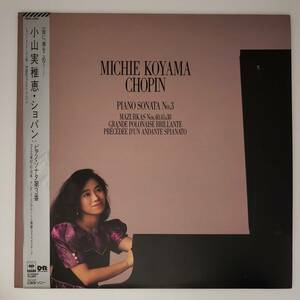 良盤屋◆LP◆小山 実稚恵(ピアノ)☆ショパン:ピアノ・ソナタ 第3番 ロ短調 作品58/他 全5曲◆C11131