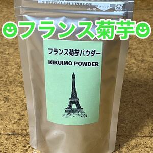 フランス菊芋パウダー★１４０ｇ×２5袋セット★腸内環境整えて免疫力アップ☆★☆イヌリン