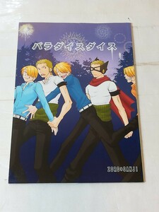 パラダイスダイス ワンピース 同人誌 ゾロ サンジ 藤沢圭吾