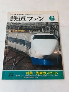 鉄道ファン　1989 6月号　特集: 列車のスピード JR東日本デラックス客車/JR西日本“エーデル鳥取”新車ガイド:名古屋市交2000系