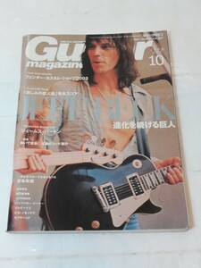 Guitar　magazine　ギター・マガジン　2003 10月号 ジェフ・ベック