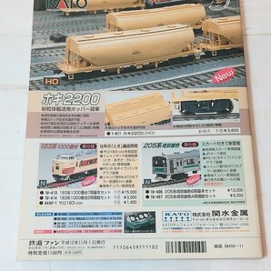 鉄道ファン 特集:東海形その顔の世界2000-11 No. 475の画像2