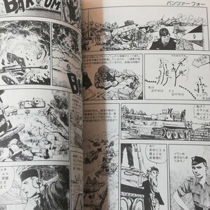 ボム・コミックス Bomb Comics パンツァーフォー 昭和63年3月20日初版第1刷発行 小林源文の画像4
