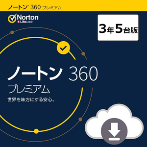 即納 ノートン 360 プレミアム 3年5台版 (ダウンロード版) 国内正規品 最新版　メーカー公式サポート有　3年版 セキュリティ ソフト