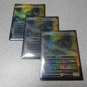 MTG CMM 純鋼の聖騎士 日本語foil 三枚セット ボーダーレス 即決