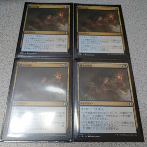 MTG CLB 湖での水難 日本語 四枚セット 即決