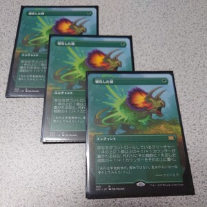 MTG 2X2 硬化した鱗 日本語 三枚セット ボーダーレス 即決