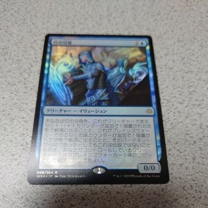 MTG WAR 灯の分身 日本語foil 一枚 即決