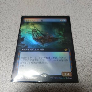 MTG LCI 地底のスクーナー船 日本語foil 一枚 拡張アート イクサラン 失われし洞窟 即決