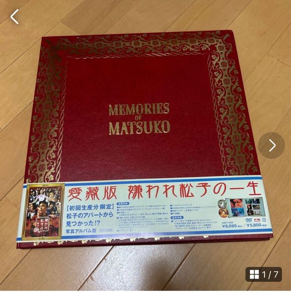 嫌われ松子の一生 紹介限定生産 愛蔵版