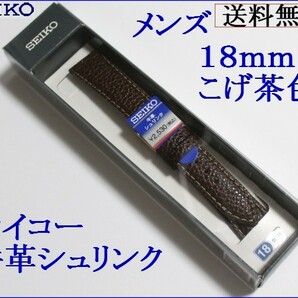 セイコー牛革バンド 切身　はっ水 18ｍｍ幅用 ＤＡＥ1Ｒこげ茶色