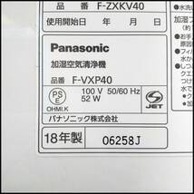 ●Panasonic パナソニック 加湿空気清浄機 加湿器 空気清浄機 F-VXP40 2018年製 簡易動作確認済み 現状品●K1689_画像8