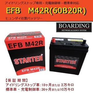 M-42R 60 B20R 送料無料 当日発送 最短翌着 BOARDING ボーディング HYUNDAI ヒュンダイ バッテリー EFB アイドリングストップ車対応