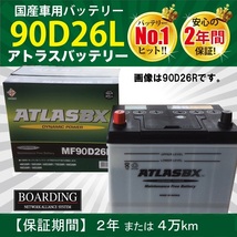 バッテリー MF 90D26L トラック 乗用車 送料無料 新品 当日発送 最短翌着 保証付 ATLAS アトラス バッテリー_画像1