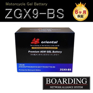 バッテリー ZGX9-BS ゲル AGM 完全密閉型 R端子 バイク モーターサイクル 送料無料 YTX 9-BS YTR 9-BS GTX FTX