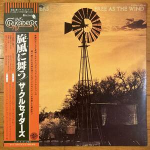 ■ザ・クルセイダーズ■旋風に舞う■The Crusaders■Free As The Wind■YX-8099-AU■Fusion■帯■2