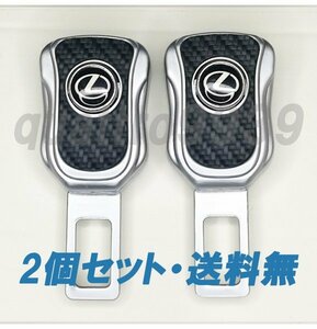 LEXUS レクサス カーボン柄 バックル クリップ アダプター 汎用品 ⑤