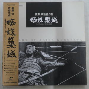 B00172058/●LD2枚組ボックス/三船敏郎「蜘蛛巣城 (1957年、モノクロ)」