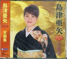 D00154508/CD/島津亜矢「全曲集 2020年 (2019年・TECE-3544)」_画像1