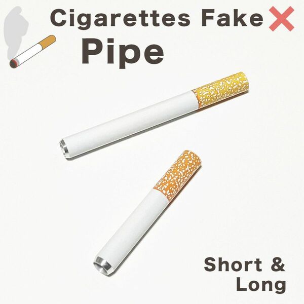 Cigarettes Fake Pipe【タバコ型、フェイクパイプ】Short ＆ Long 2種(スクリーン5枚入り)