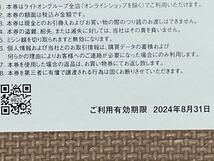 株主優待券 ライトオン 12000円分+オンラインショップ20%OFFクーポン_画像2