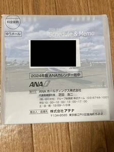 株主優待券 ANA 卓上カレンダー 全日空 2024年