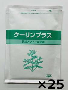 クーリンプラス1袋10枚入り 25袋セット（合計250枚)