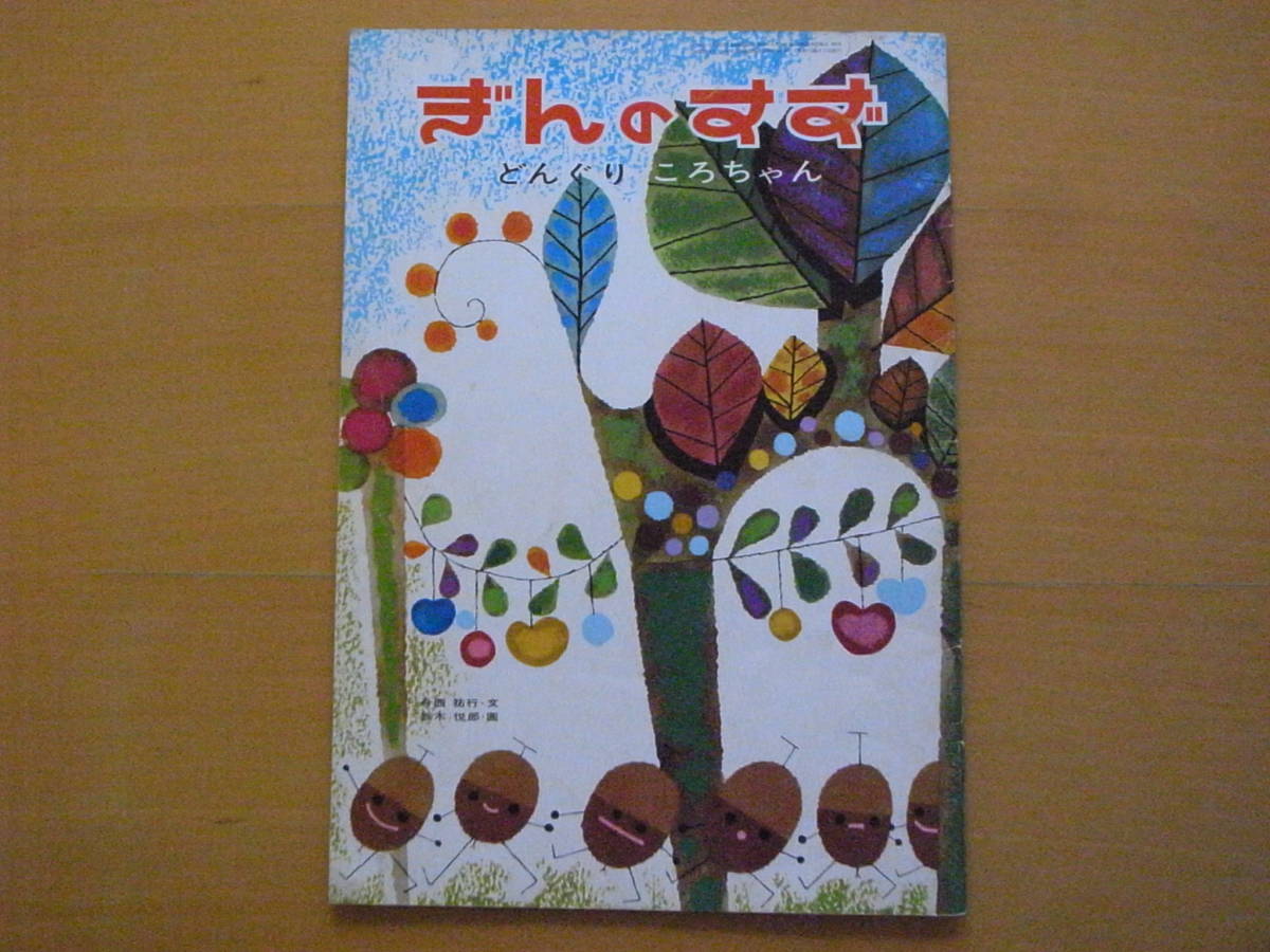2025年最新】Yahoo!オークション -鈴木悦郎(絵本)の中古品・新品 2025年最新】Yahoo!オークション -鈴木悦郎(絵本)の中古品・新品