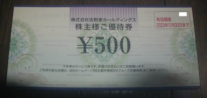 吉野家 23/11末 3000円分(500円券×6枚)送料込 株主優待券