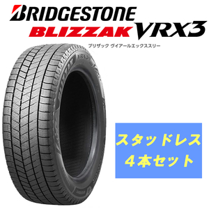 n_2021年製特価 225/45R17 91Q BLIZZAK VRX3 ブリヂストン スタッドレスタイヤ 4本セット