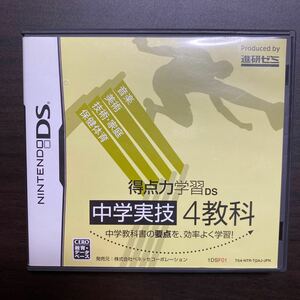 得点力学習DS 中学実技　４教科　Ａ　DSソフト