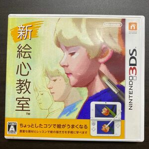 絵心教室　Ｎ 3DSソフト