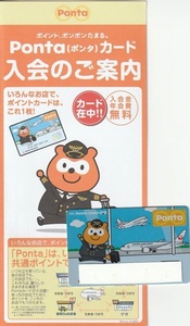 ・送63～　★ 希少　末尾　キリ番　300★非売品★JAL 　ポンタ カードと申込書　日本航空　Pontaカード 