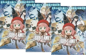 ・スパイファミリー　SPY×FAMILY　CODE：White　映画チラシ　３枚（２種目）江口拓也/種﨑敦美/早見沙織　2023年12月　アニメ　フライヤー