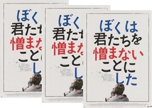 ●ぼくは君たちを憎まないことにした　映画チラシ　３枚　2023年11月　洋画　フライヤー　_画像1