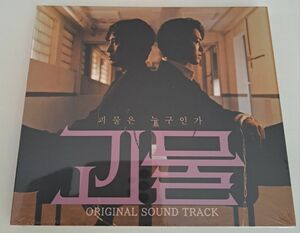 韓国ドラマ　怪物OST　オリジナルサウンドトラックCD 韓国正規盤　新品未開封