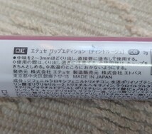 未使用　未開封エテュセ　ティントルージュ　リップ　　08 日本製　送料120円～_画像2