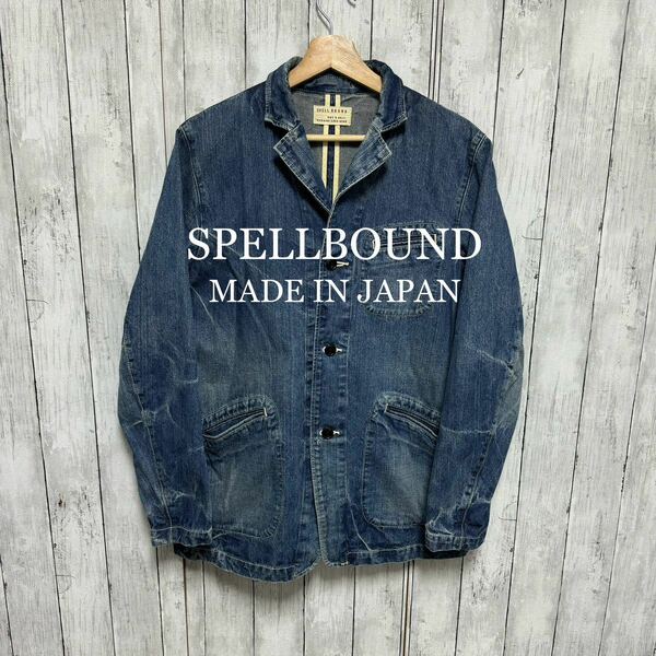 SPELL BOUND ユーズド加工デニムテーラードジャケット！日本製！