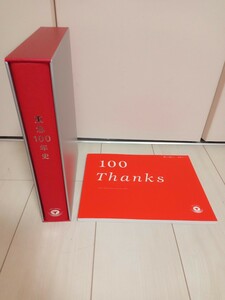 東急100周年記念誌&100周年写真集　財界の方に