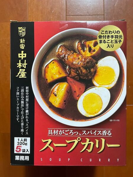 ☆新宿中村屋 スープカリー 320g 4袋セット レトルトカレー インスタント インド スープ スパイス ハヤシ カレー粉 ビーフ