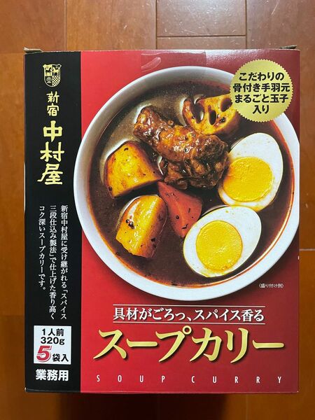 ☆新宿中村屋 スープカリー 320g 3袋セット レトルトカレー インスタント インド スープ スパイス ハヤシ カレー粉 ビーフ