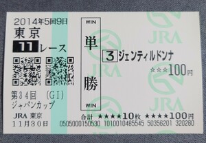 【即決】ジェンティルドンナ ジャパンカップ 2014 現地単勝馬券