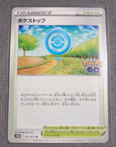 【ポケモンカードゲーム】ポケストップ U([S10b]071/071)【Pokemon GO】