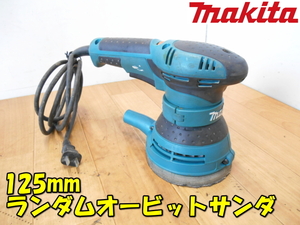 makita【激安】マキタ 125mm ランダムオービットサンダ オービタルサンダ ランダムサンダ サンダ サンダー 研磨機 研削 磨き◆BO5041